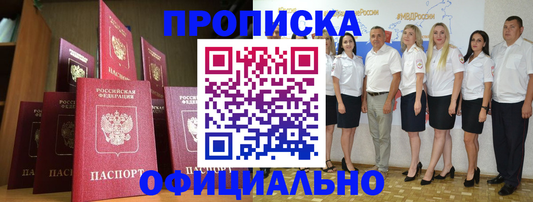 прописка паспорт в Пересвете